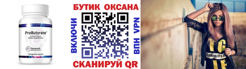 БУТИРАТ буратино  Купить закладки  Кунгур 